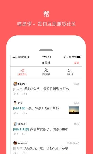 懒猫优惠直播  v1.3图3