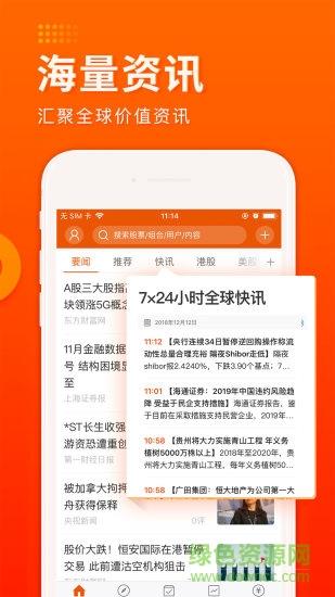 东财国际证券  v3.9.4图4