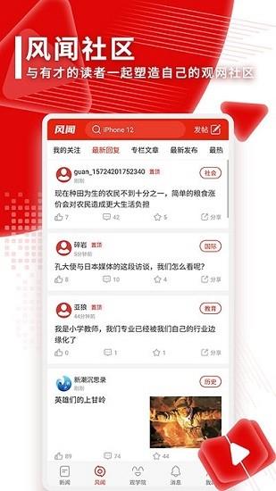 观察者网手机版  v8.2.5图4