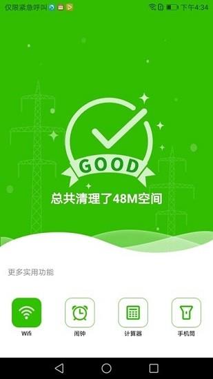 清理小管家  v1.2.0图1