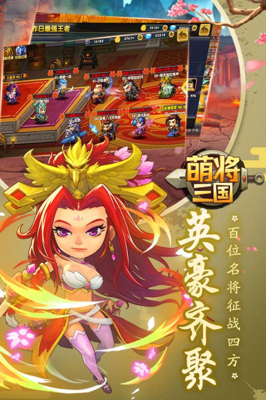 萌将三国果盘版  v1.6.9图1