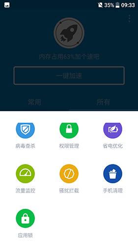 HTC安全助手  v1.0图3