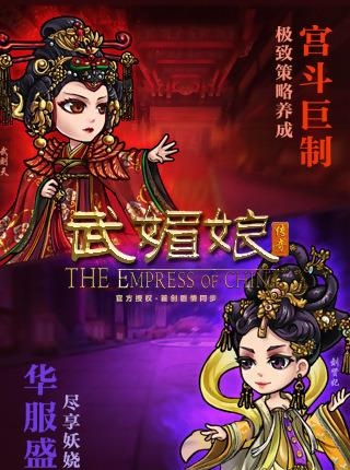 武媚娘传奇 手游版