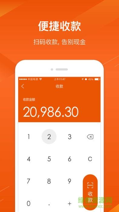 平安收银宝  v4.2.16图3
