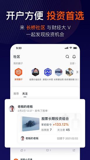 长桥证券  v3.10.2图1