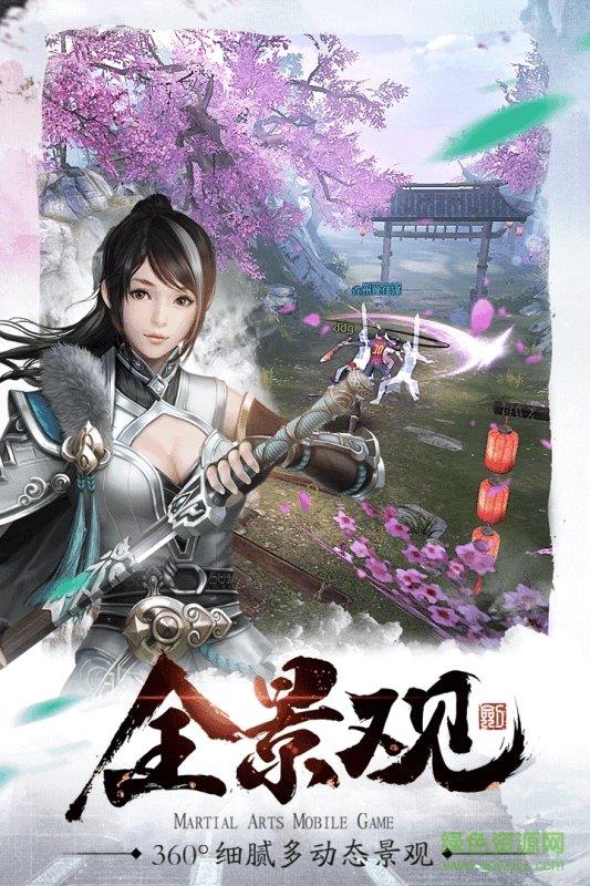 剑侠传奇手游果盘版  v1.1.7图3