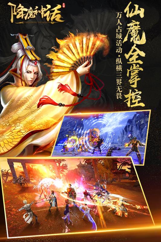 降魔神话手游  v1.0.4图3