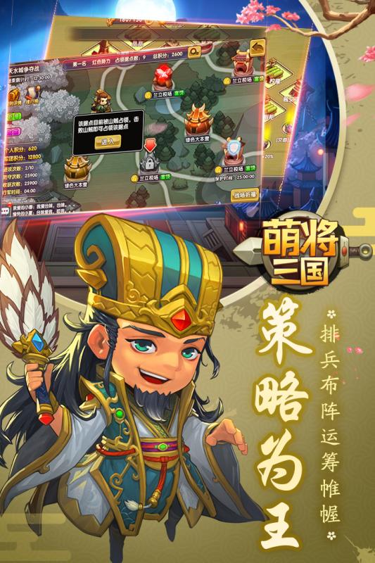 萌将三国果盘版  v1.6.9图2