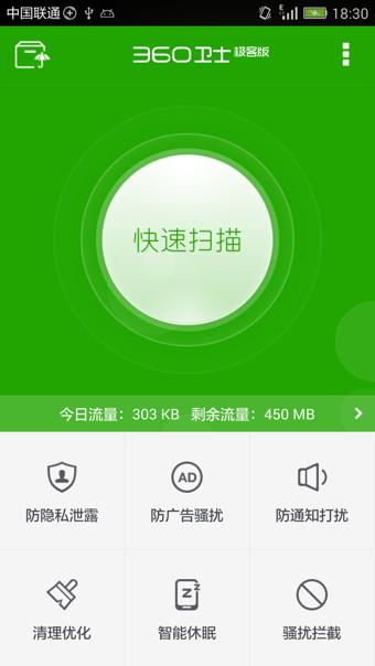 360手机卫士极客版  v2.2.0.1008图1