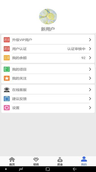 易融资  v8.8.3图2