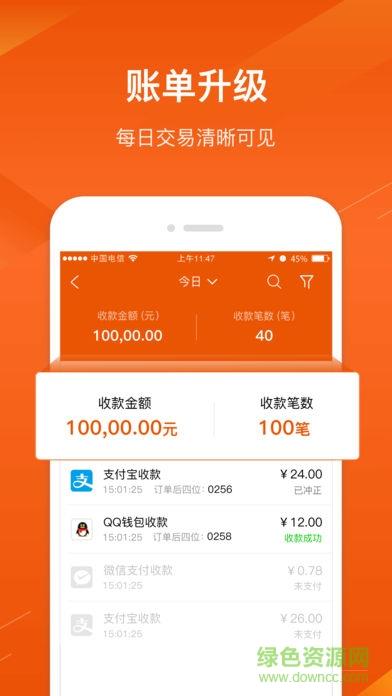 平安收银宝  v4.2.16图1