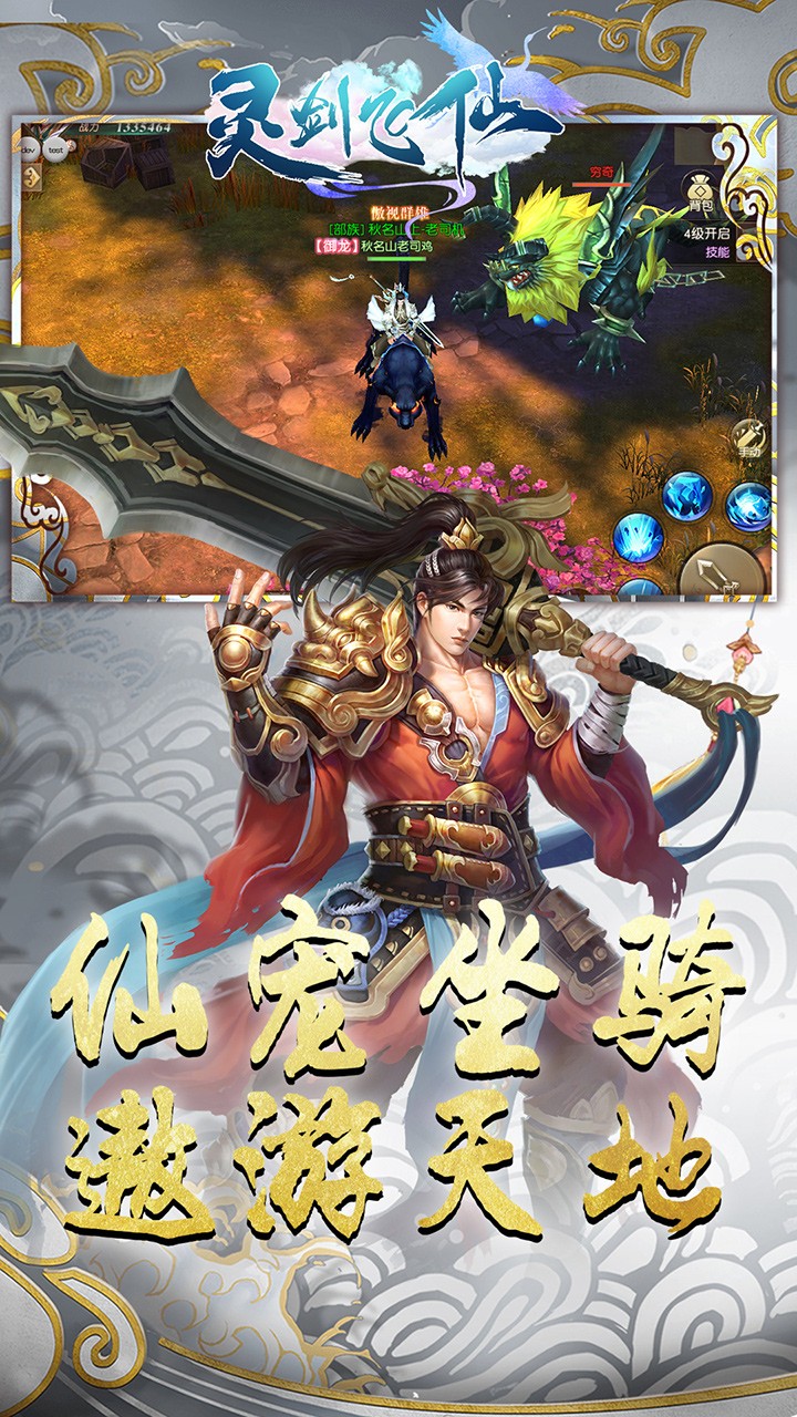 灵剑飞仙手游九游版  v1.0.1图5