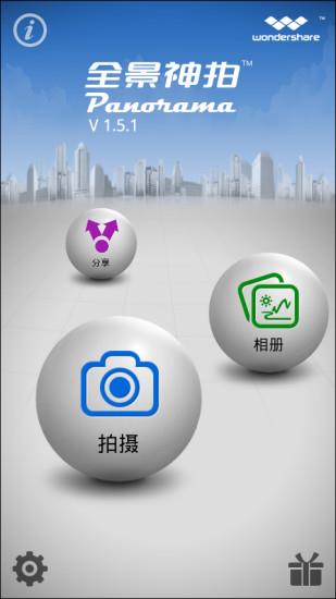 万兴全景神拍  v1.5.1.1图3