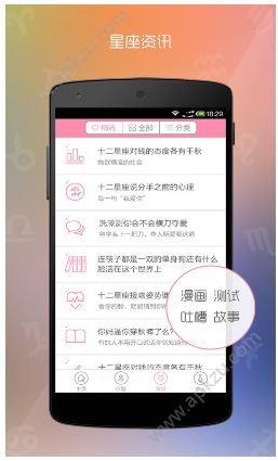 beyou星座  v2.2图3