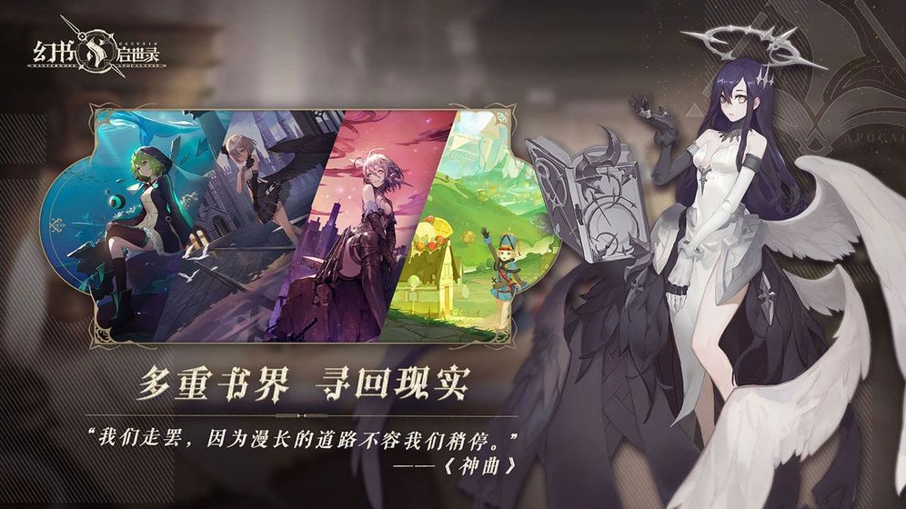 幻书启世录九游版  v0.2.0图4