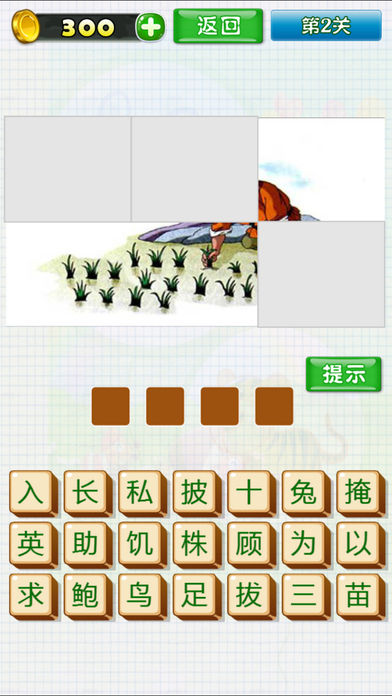 我爱猜成语  v1.0.1图1
