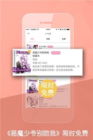 总裁言情小说  v2.0.0图3