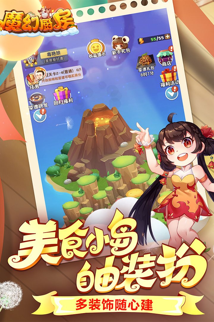 魔幻厨房九游版  v1.25图3