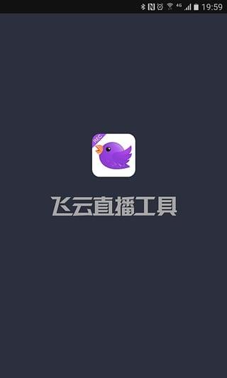 飞云直播海美迪专版  v2.1.8图3