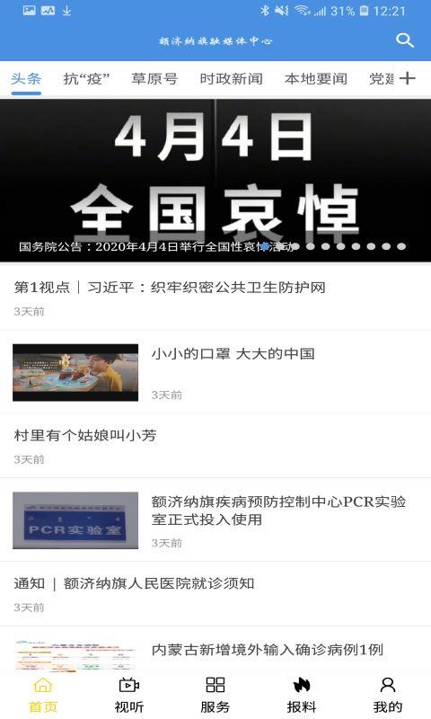 额济纳旗融媒体中心  v1.0.1图2