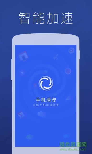 海豚手机清理助手  v1.0图1