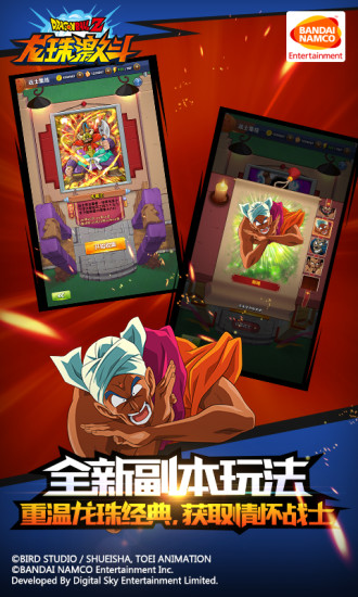 龙珠激战破解版  v1.29.0图3