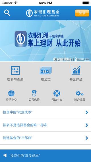 农银汇理基金  v2.8图4