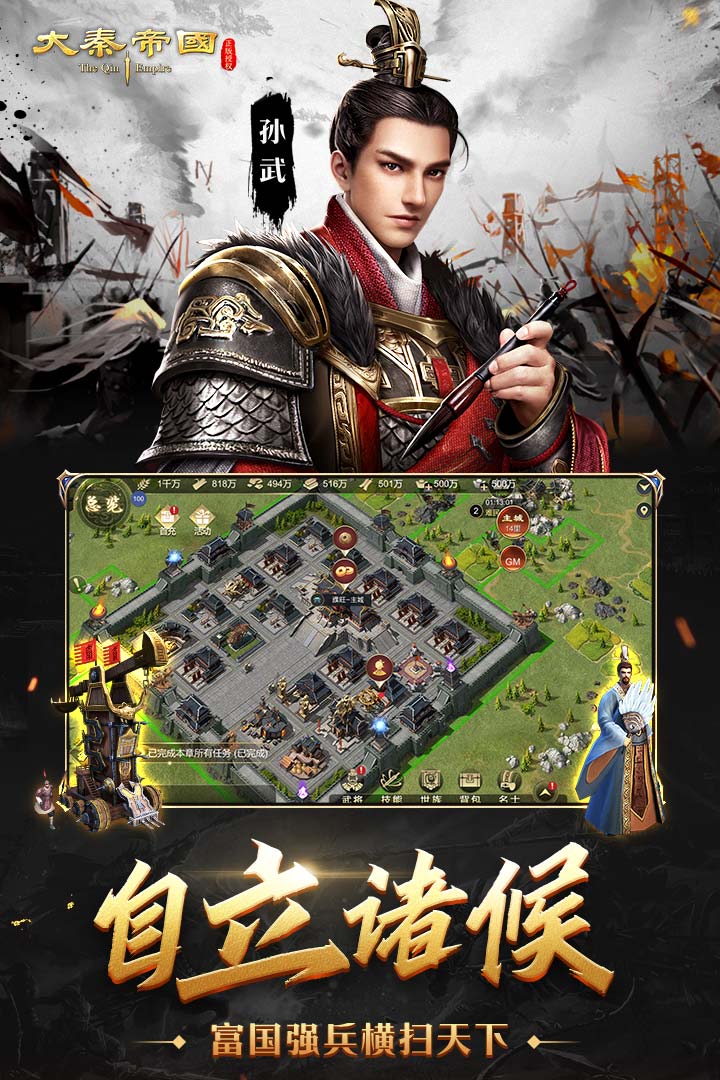 大秦帝国之帝国烽烟九游版  v6.1.0图4