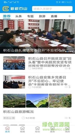 新积石山  v3.2.1图1