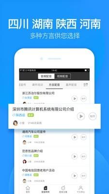 广告配音  v1.0.35图4