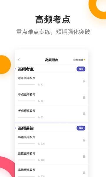 初级会计职称提分王  v2.7.9图1