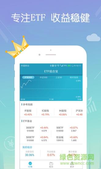 etf组合宝  v3.4.0图2