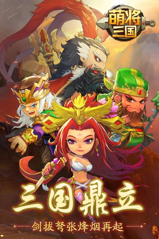 萌将三国果盘版  v1.6.9图5