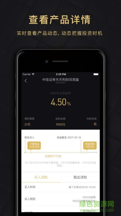 腾讯理财通  v2.0.2图2