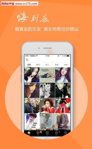 show直播安卓版  v3.6.9图2