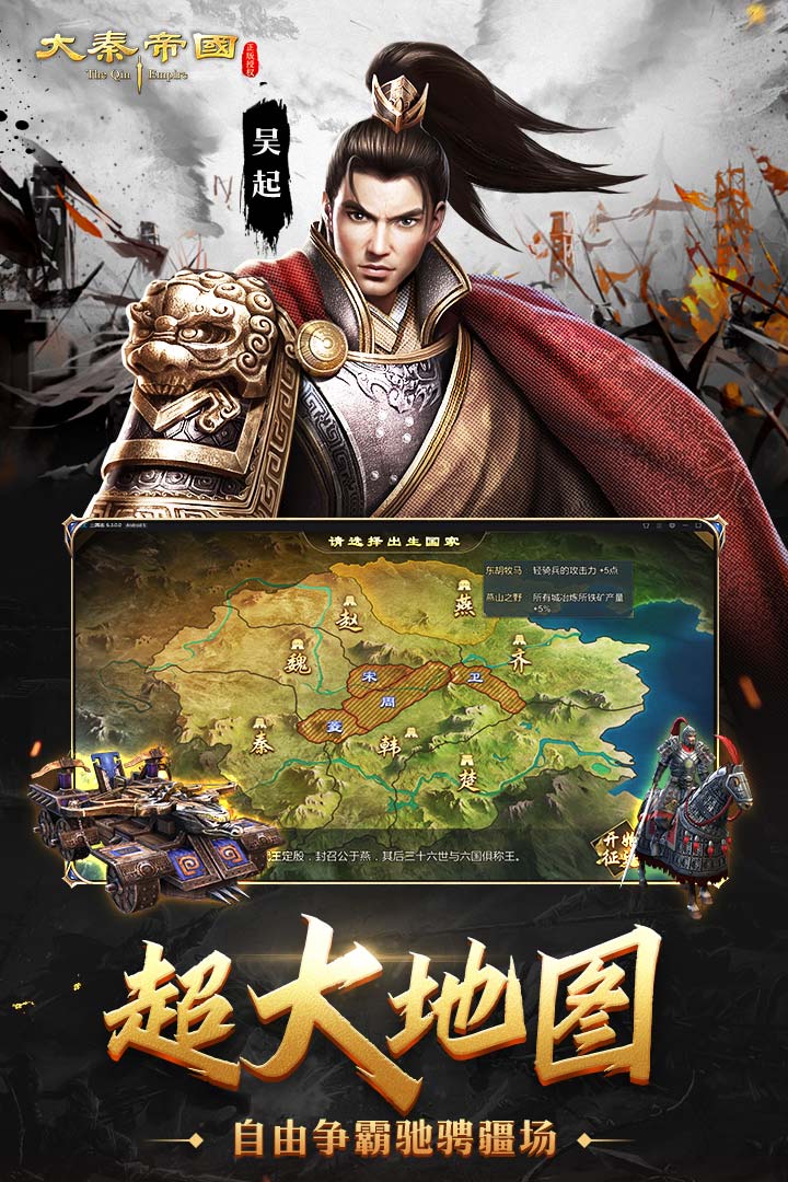 大秦帝国之帝国烽烟九游版  v6.1.0图1