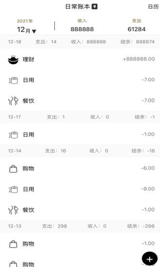 记账鱼记账  v1.0.4图4