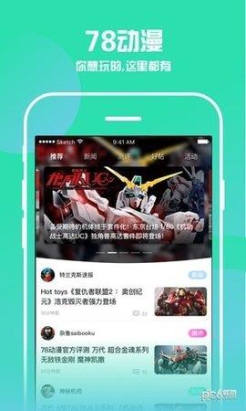 78动漫网页版  v1.0.0图4