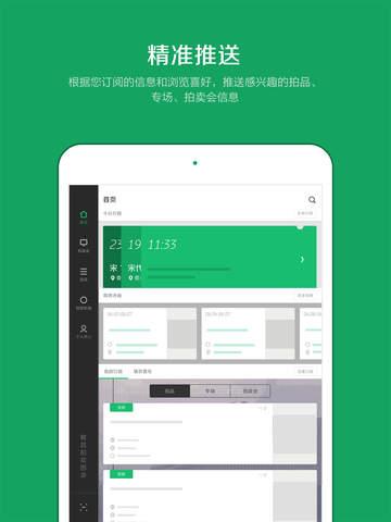 雅昌拍卖图录  v6.10.8图4