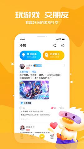 冲鸭  v1.0.3.1图1