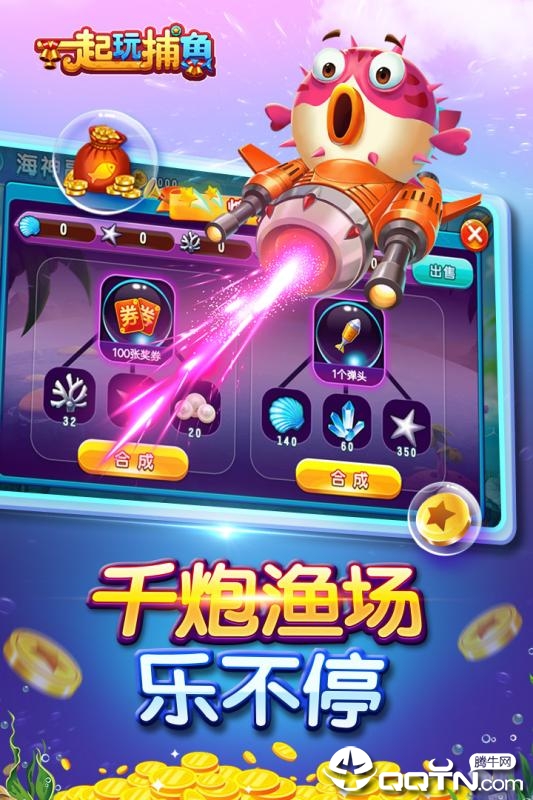 一起玩捕鱼九游版  v2.9.14图4