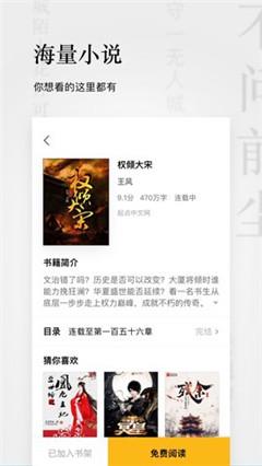 点阅小说  v0.1.1图4