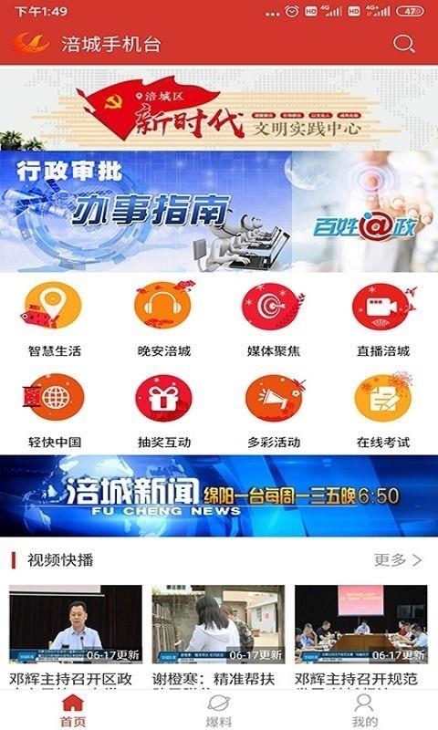 涪城手机台  v6.4.0.0图2