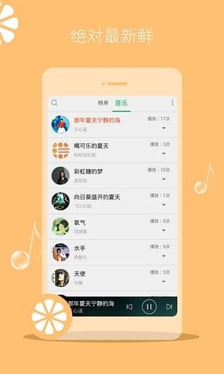 新鲜音乐  v1.2图3