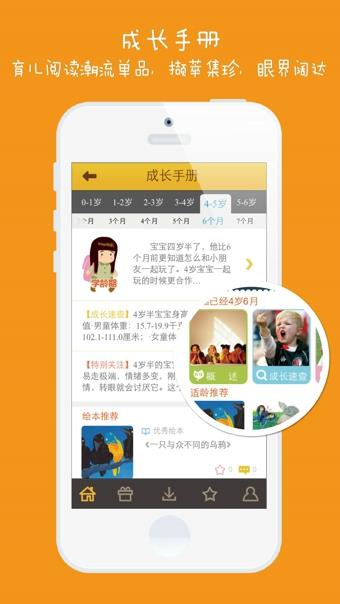 星宝贝  v1.2.7图2