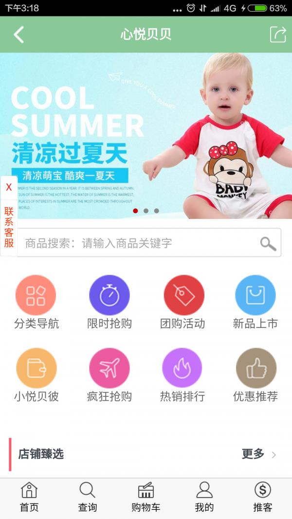 心悦贝贝  v1.0.4图2