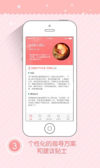 百爱妈妈  v2.0.2图2