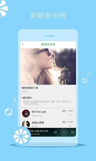 新鲜音乐  v1.2图2