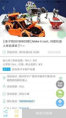 滁州亲子网  v2.0.20图4