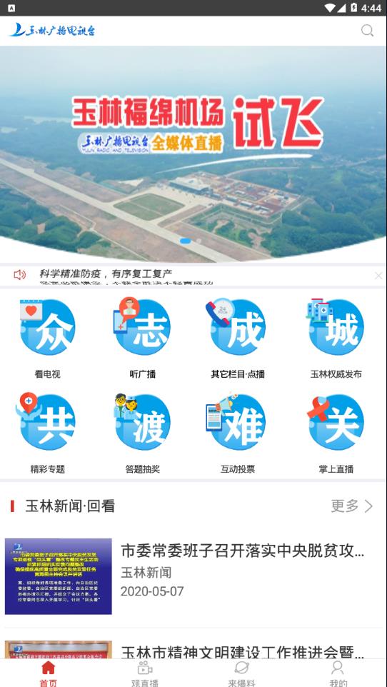 五彩玉林手机台  v6.1.0.0图2